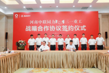 三一重工与河南中联同力签署战略合作协议