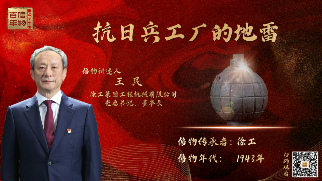 锁定央视！王民讲述立下赫赫战功的“徐工信物”！