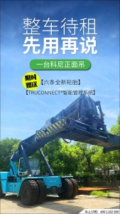 整车待租,即刻询价!