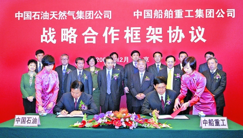 中国石油与中船重工签署战略合作框架协议