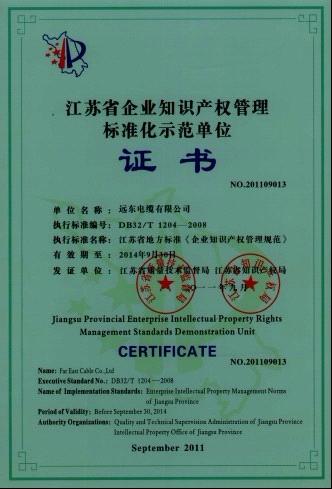 远东电缆知识产权管理工作喜创佳绩