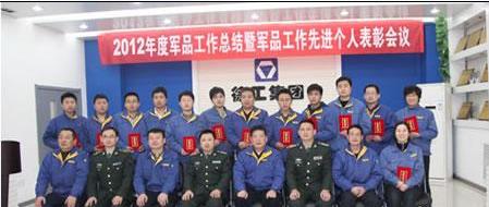 徐工起重机械事业部表彰军品工作先进