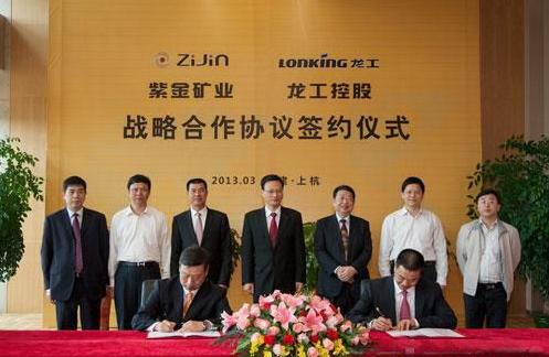 龙工与紫金矿业建立战略合作