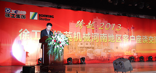 跨越•2013徐工施维英河南地区产品推介会成功获得3000余万元订单