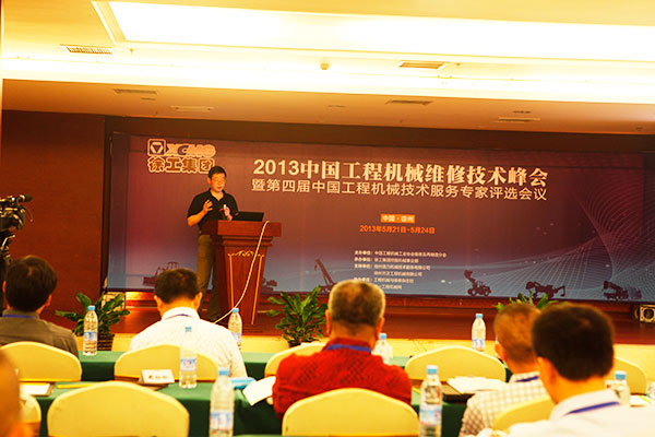 徐工　2013工程机械维修技术峰会圆满召开