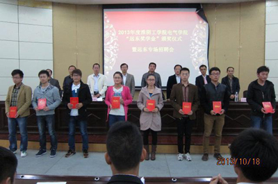 “远东奖学金”颁奖仪式于淮阴工学院隆重举行