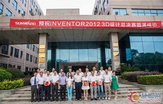 山河智能Inventor2012 3D设计大赛圆满结束