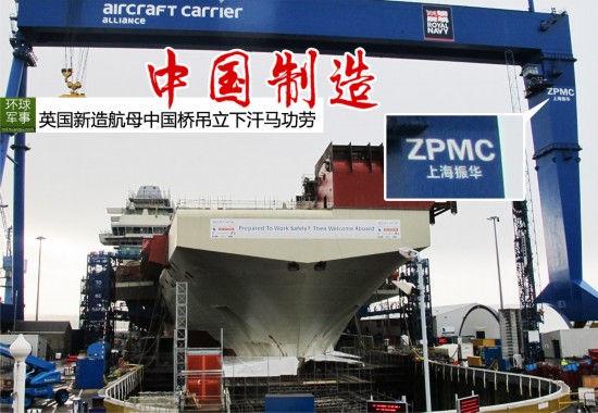 英国长期对华武器禁运 建航母中国桥吊立功
