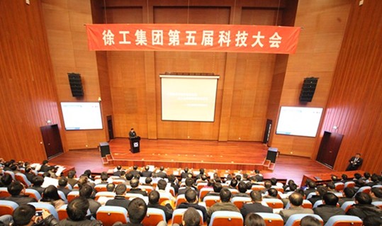 汇聚技术创新系统正能量 踏上全球协同研发新征程——徐工集团第五届科技大会隆重召开