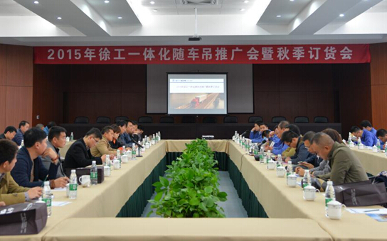 徐工一体化随车吊推广会暨秋季订货会完美收官