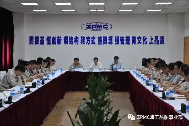 ZPMC海工船舶事业部召开2017年年中总结暨下半年工作部署干部大会