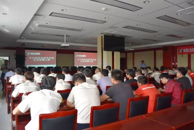 卡尔玛安全技术交流会