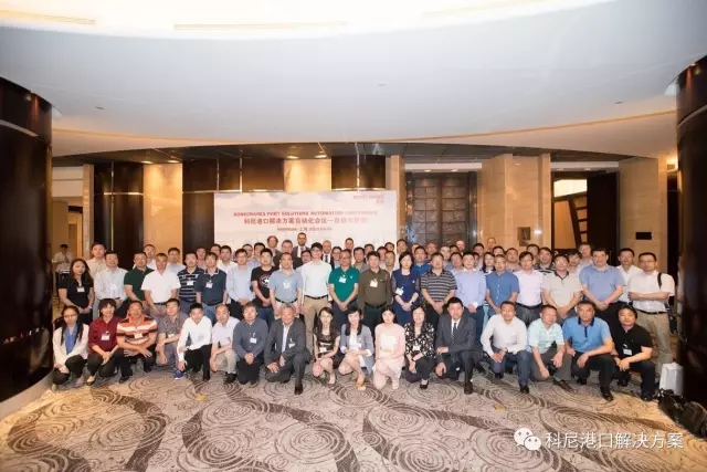 科尼港口解决方案自动化会议成功于上海举行