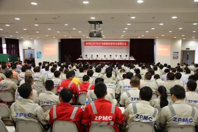 ZPMC召开2017年生产系统暨港珠澳项目总结表彰大会