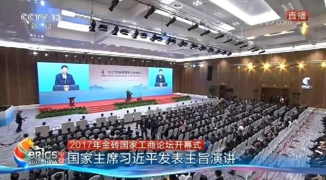 徐工集团参加金砖国家工商理事会年会暨金砖国家工商峰会