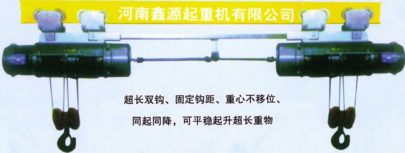 鑫源CD1型10t电动葫芦