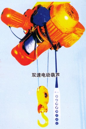 鑫源双速电动葫芦