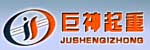 合肥巨神工贸有限公司