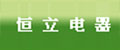天水长城恒立电器有限公司