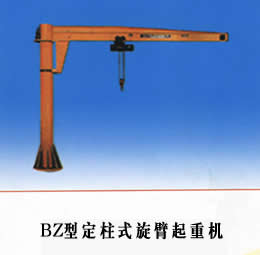 山东泰峰BZ型定柱式旋臂起重机