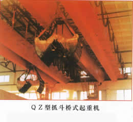 山东泰峰QZ型抓斗桥式起重机
