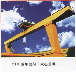 山东泰峰MDG型单主梁门式起重机