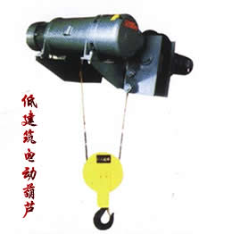 山东泰峰低建筑电动葫芦