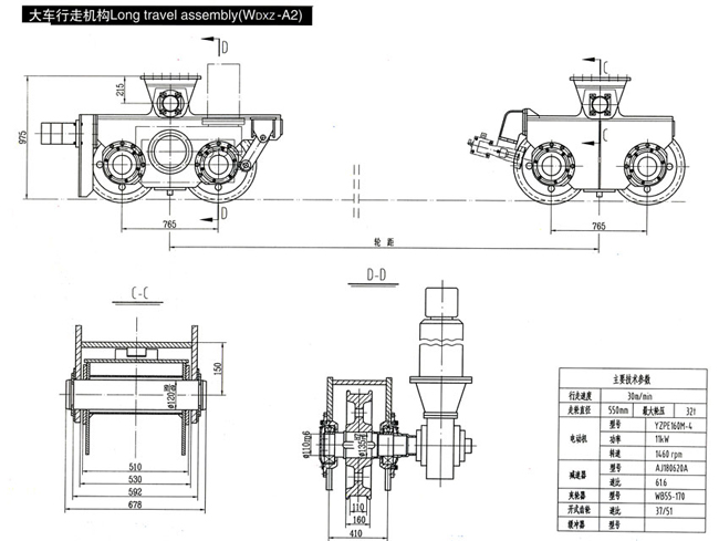 江苏武东大车行走机构Long travel assembly(Wdxz-A2) Wdxz-A2