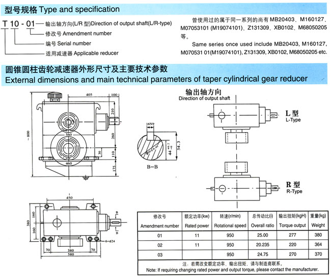 江苏武东圆锥圆柱齿轮减速器 Taper cylindrical gear reducer
