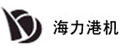 常州海力重工机械有限公司