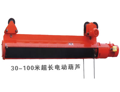 东莞市中原30—100超长电动葫芦