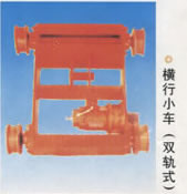 东莞市中原横行小车（双轨式）