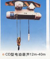 东莞市中原CD型电动葫芦12M-40M CD型