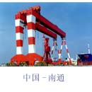 上海港机重工船厂用门式起重机