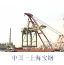 上海港机重工钢厂用桥式装船机_港机网