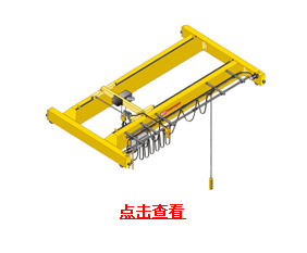 奥力通(北京)：通用双梁桥式起重机3