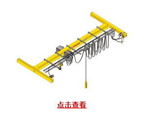 奥力通(北京)：单梁桥式起重机