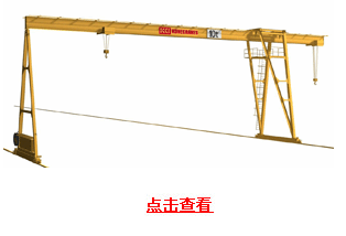奥力通(北京)：单主梁门吊
