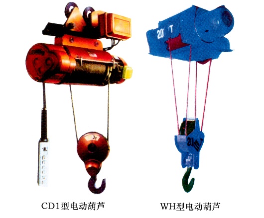 深圳一重:CD1型/WH型电动葫芦 CD1型/WH型