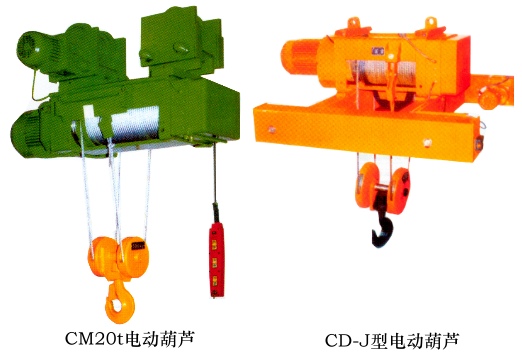 深圳一重:CM20t/ CD-J型电动葫芦 CM20t/ CD-J型