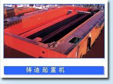 河南省盛华65/15吨、80/20吨两梁铸造起重机 65/15吨、80/20
