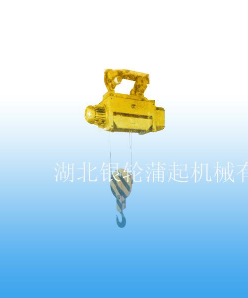 湖北银轮蒲起：HC08.HC10.HC16.HC25型钢丝绳电动葫芦 HC08.HC10.HC16.HC25型