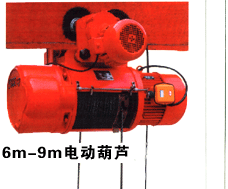 上海豪矿:6M-9M电动葫芦