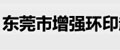 东莞市增强环印起重机有限公司
