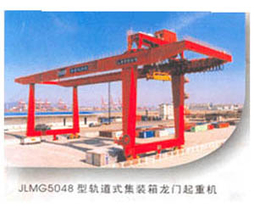 上海港联轨道集装箱门式起重机 JMG 型