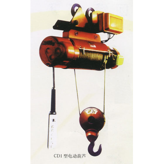 河南省机器CD1型电动葫芦.