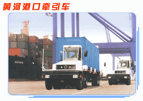 瑞兴机械（香港）:黄河港口牵引车_港机网