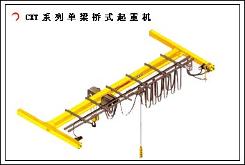 江阴鼎力:CXT系列单梁桥式起重机 CXT系列