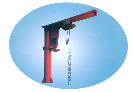 山东天力:BZ型定柱式悬臂起重机 BZ型
