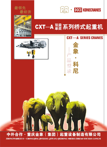 重庆金象（集团）:cxt-A桥式起重机 cxt-A